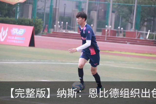 【完整版】纳斯：恩比德组织出色且拼抢积极 布朗攻防一体