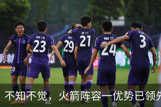 不知不觉，火箭阵容一优势已领先全联盟，可以向冠军发起冲击了！