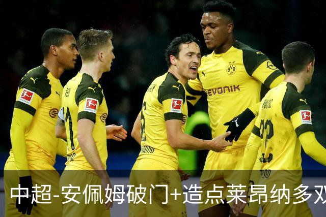 中超-安佩姆破门+造点莱昂纳多双响 十人海港3-1津门虎