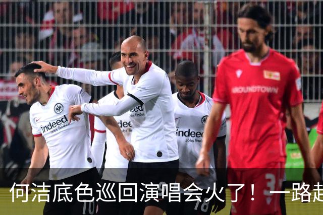 何洁底色巡回演唱会火了！一路起起伏伏，如今再战舞台，唱的全是人生