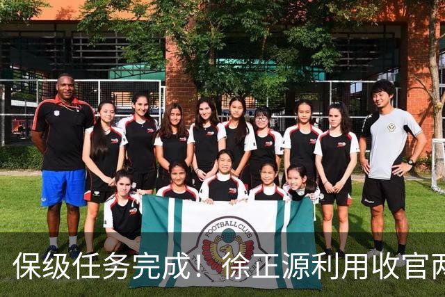 保级任务完成！徐正源利用收官两轮提前布局辽宁铁人下赛季