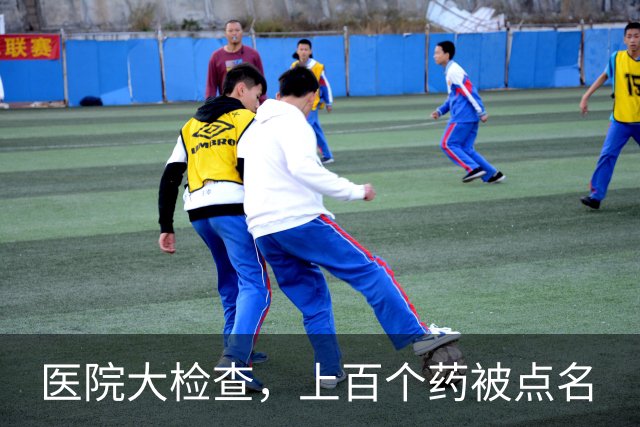 医院大检查，上百个药被点名