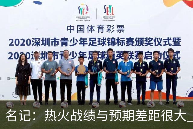 名记：热火战绩与预期差距很大 字母哥不会给球队多少时间去建队