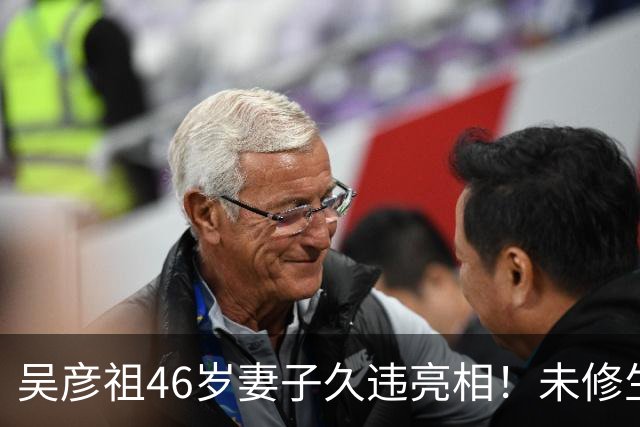 吴彦祖46岁妻子久违亮相！未修生图曝光，网友对她的脸吵翻了