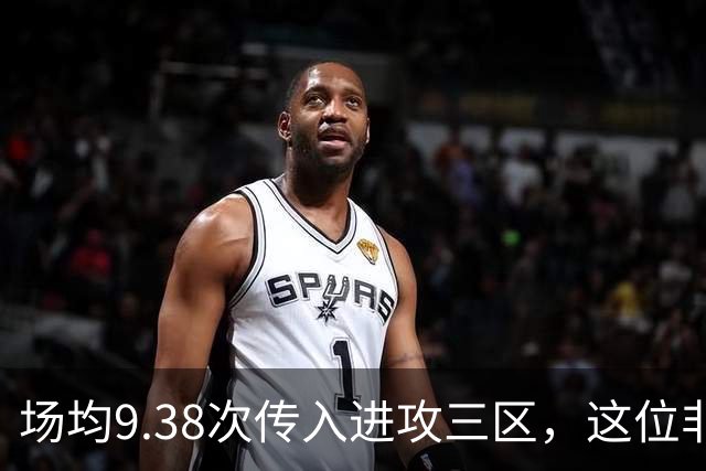 场均9.38次传入进攻三区，这位非洲中场已准备好加盟利物浦