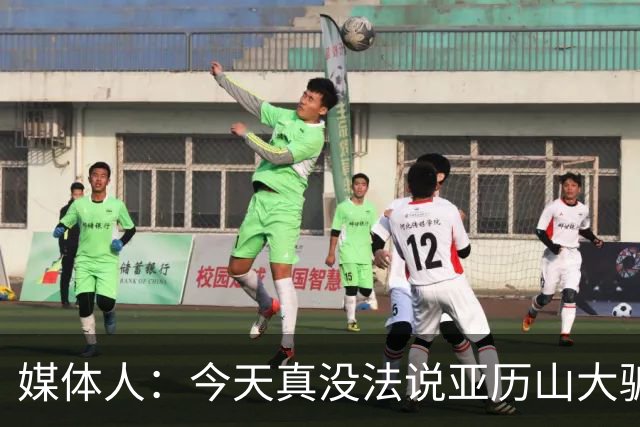 媒体人：今天真没法说亚历山大骗哨了，就4次罚球还砍32分