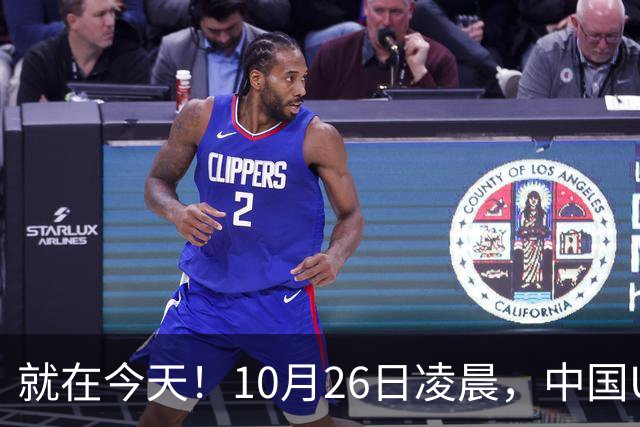 就在今天！10月26日凌晨，中国U17女足爆大冷！掀翻美国夺头名