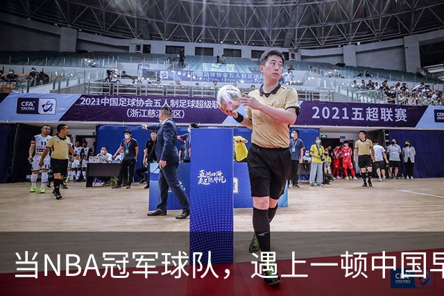 当NBA冠军球队，遇上一顿中国早餐