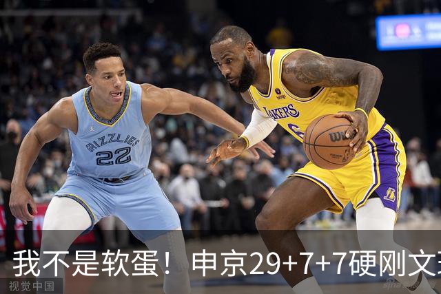 我不是软蛋！申京29+7+7硬刚文班！杜兰特死神，阿门逆天绝杀大帽