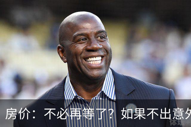 房价：不必再等了？如果不出意外，中国房价极有可能重走越南老路