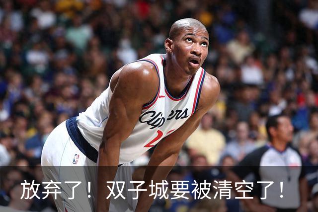 放弃了！双子城要被清空了！