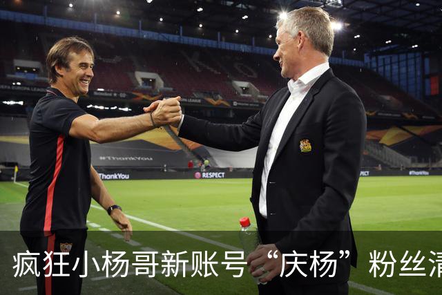 疯狂小杨哥新账号“庆杨”粉丝清零后恢复，账号粉丝增至6万