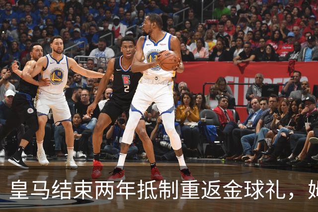 皇马结束两年抵制重返金球礼，姆巴佩夺魁或已成定局？