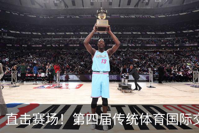 直击赛场！第四届传统体育国际交流大赛高光集锦