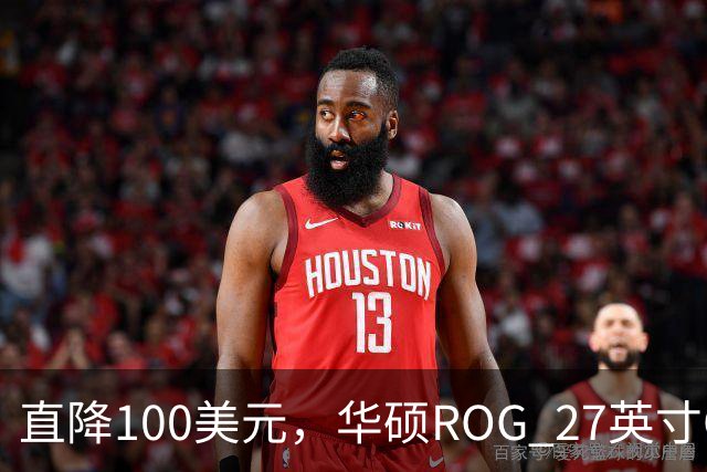 直降100美元，华硕ROG 27英寸OLED显示器跌回历史最低价