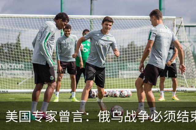 美国专家曾言：俄乌战争必须结束，若是俄国和中国联合，就都完了