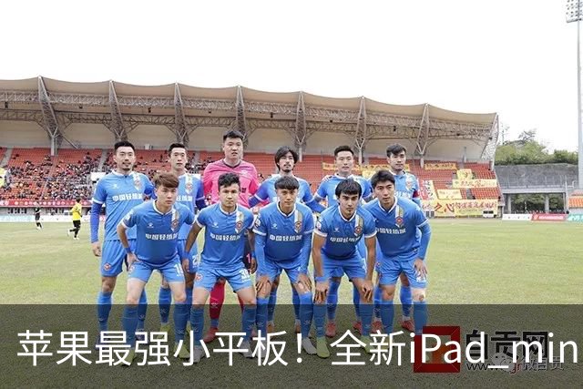 苹果最强小平板！全新iPad mini即将登场：A20 Pro+60Hz OLED