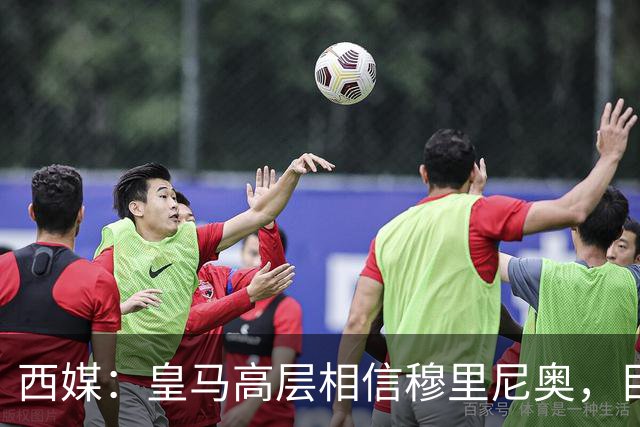 西媒：皇马高层相信穆里尼奥，目前没有寻找新任主教练的计划