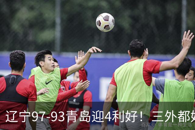 辽宁97-93青岛迎4利好！三外都好用，段睿骐攻守兼备，付豪强篮板