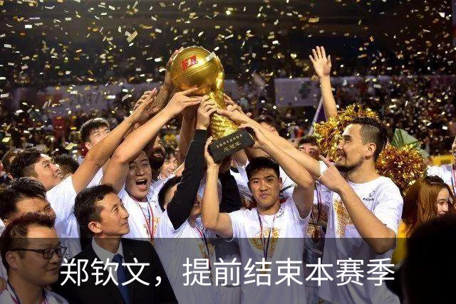 郑钦文，提前结束本赛季