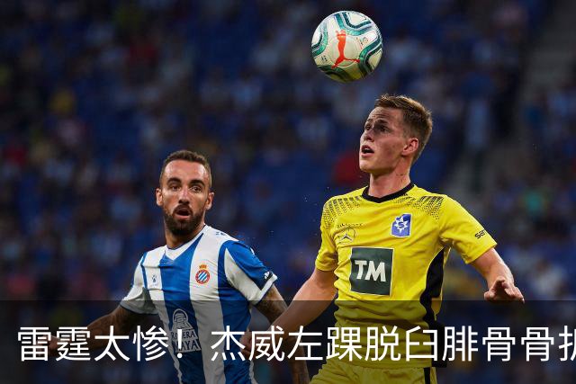 雷霆太惨！杰威左踝脱臼腓骨骨折大概率报销 华莱士惨遭左肩盂唇撕裂