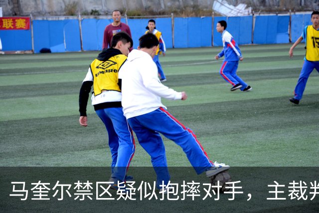 马奎尔禁区疑似抱摔对手，主裁判短暂听耳机后示意比赛继续